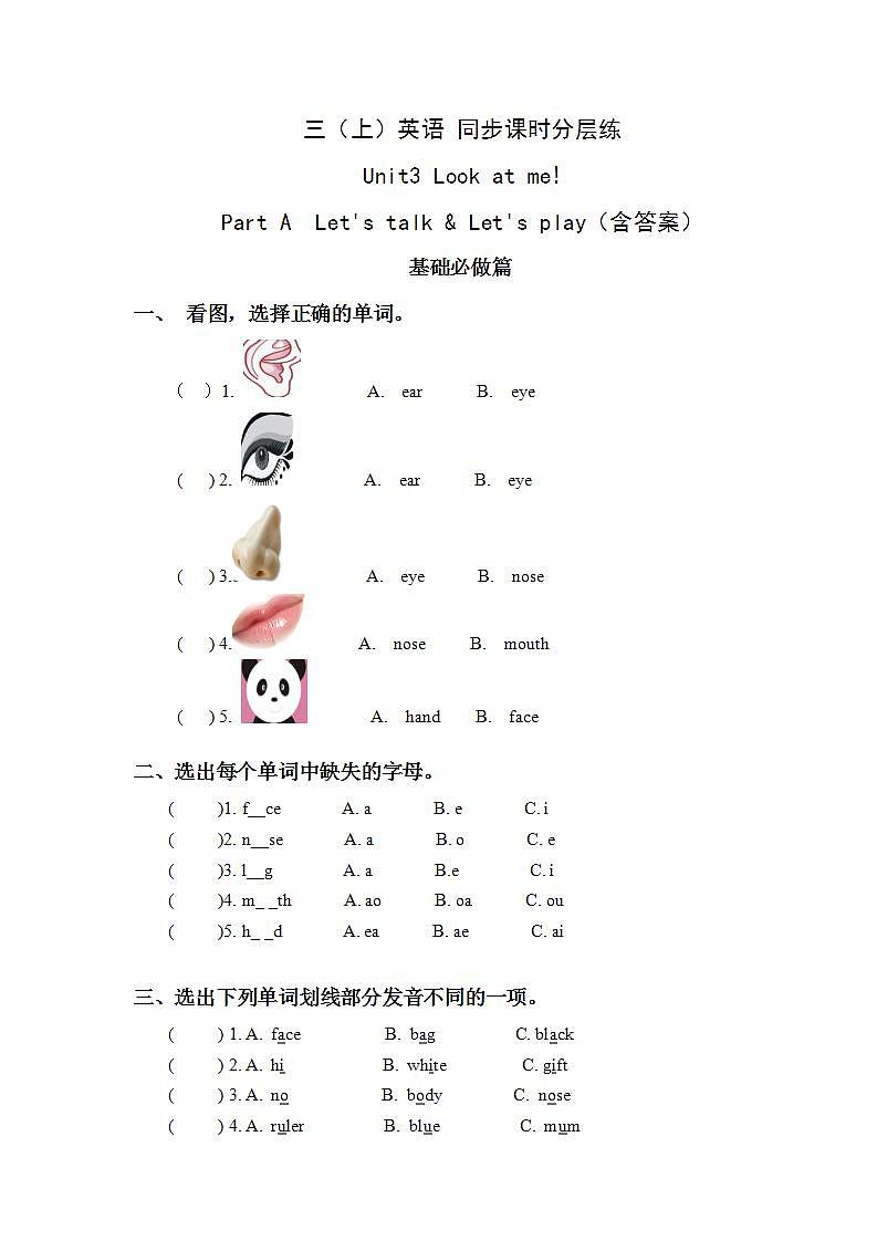 3.2-3上英语(人教版)同步课时分层课时练01