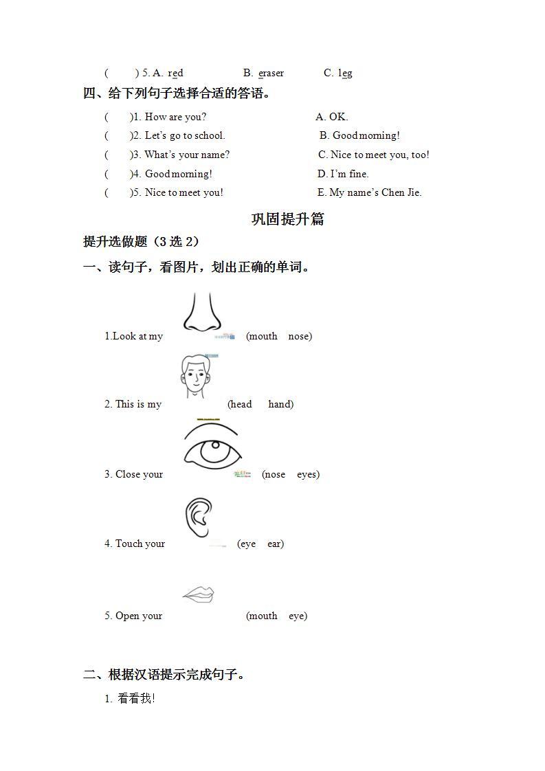 3.2-3上英语（人教版）同步课时分层课时练02