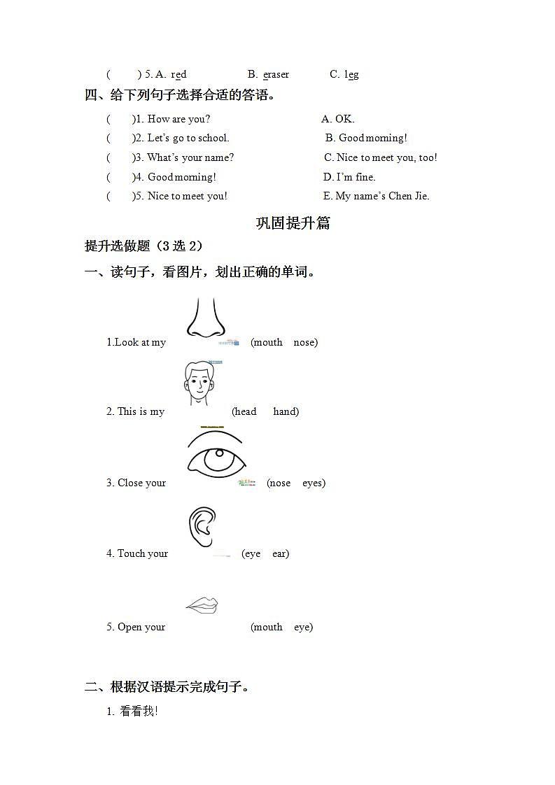 3.2-3上英语(人教版)同步课时分层课时练02