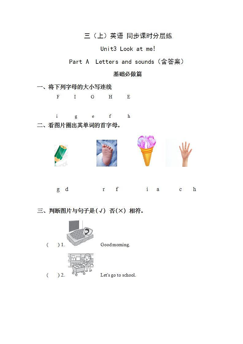 3.3-3上英语(人教版)同步课时分层课时练第1页