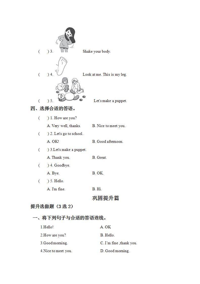 3.3-3上英语（人教版）同步课时分层课时练02