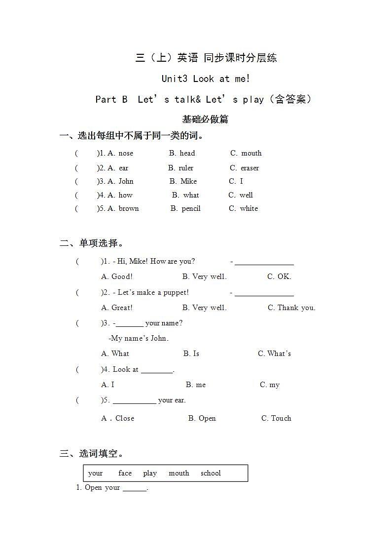3.4-3上英语(人教版)同步课时分层课时练01