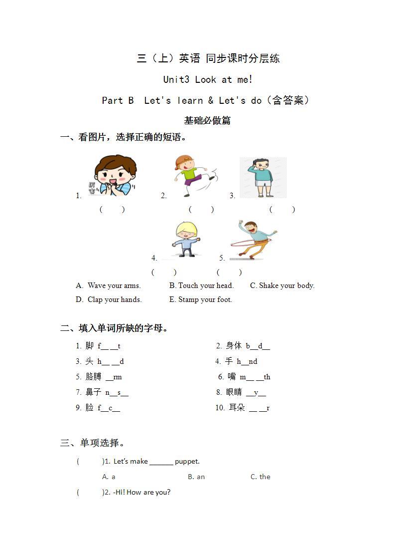 3.5-3上英语（人教版）同步课时分层课时练01