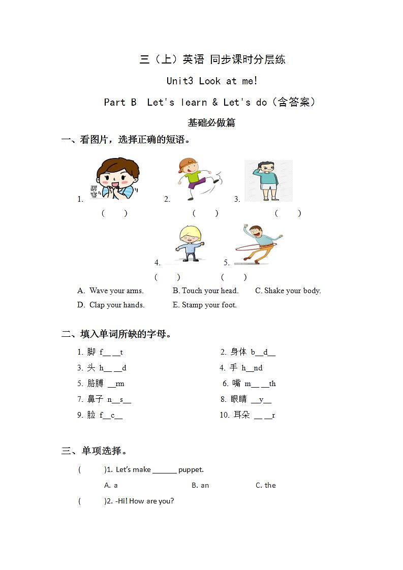 3.5-3上英语(人教版)同步课时分层课时练01