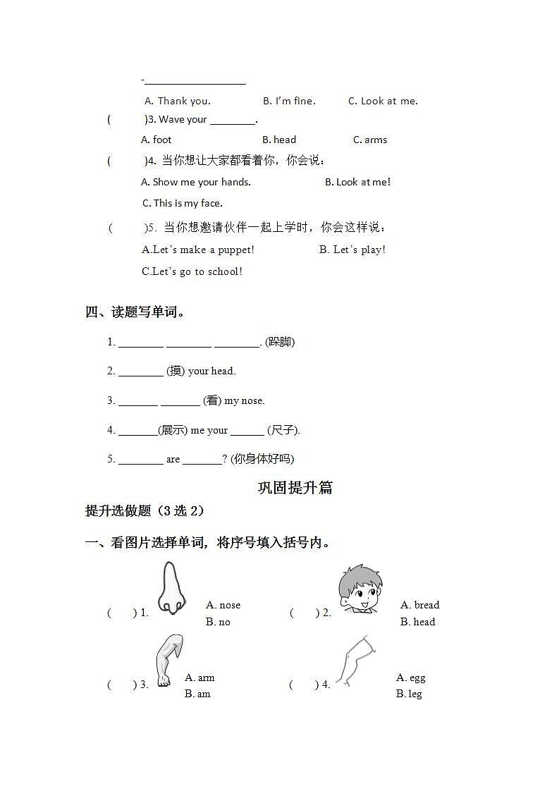 3.5-3上英语(人教版)同步课时分层课时练02