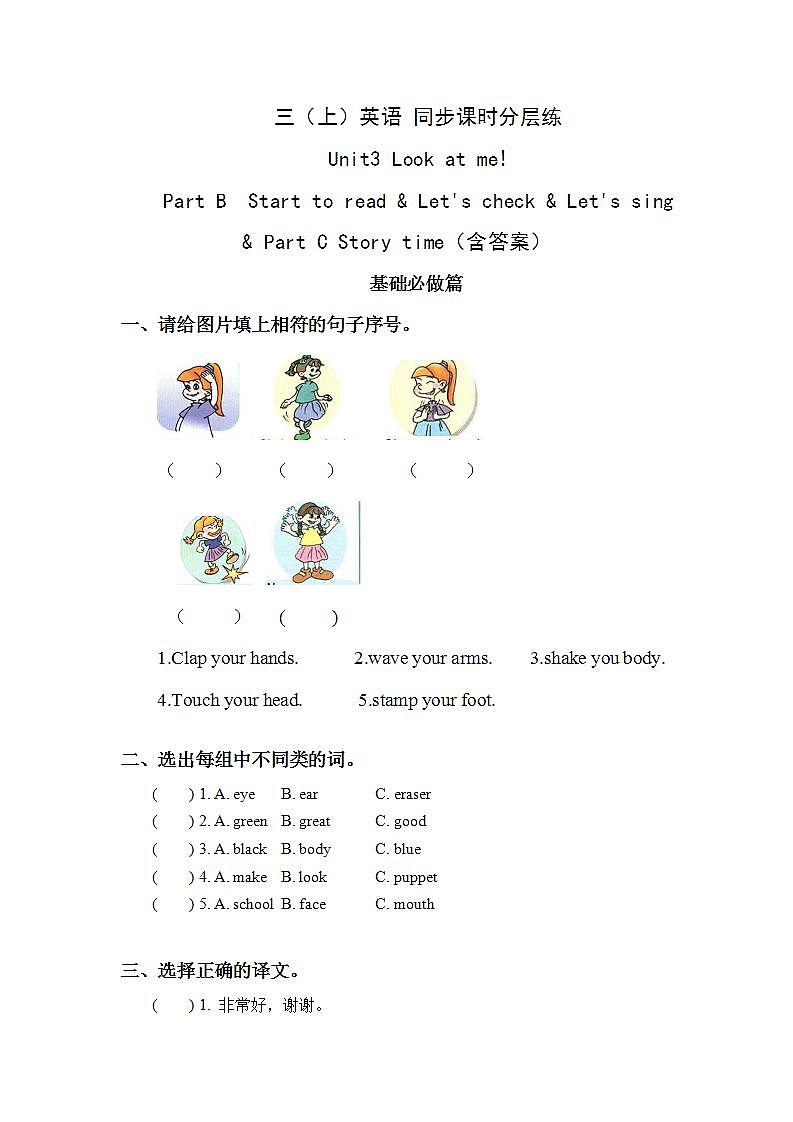 3.6-3上英语(人教版)同步课时分层课时练第1页