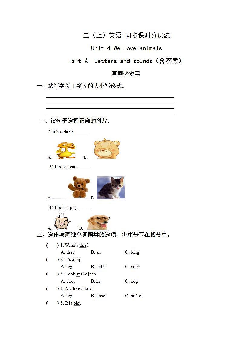 4.3-3上英语(人教版)同步课时分层课时练01