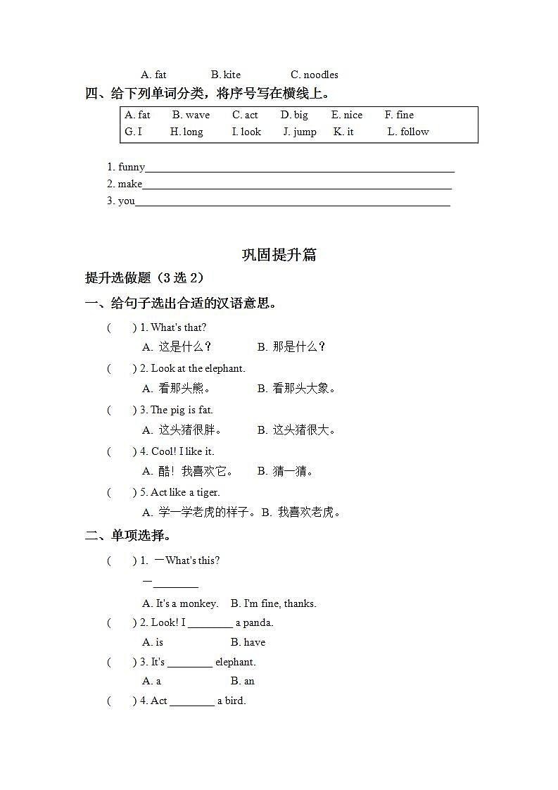 4.3-3上英语(人教版)同步课时分层课时练02