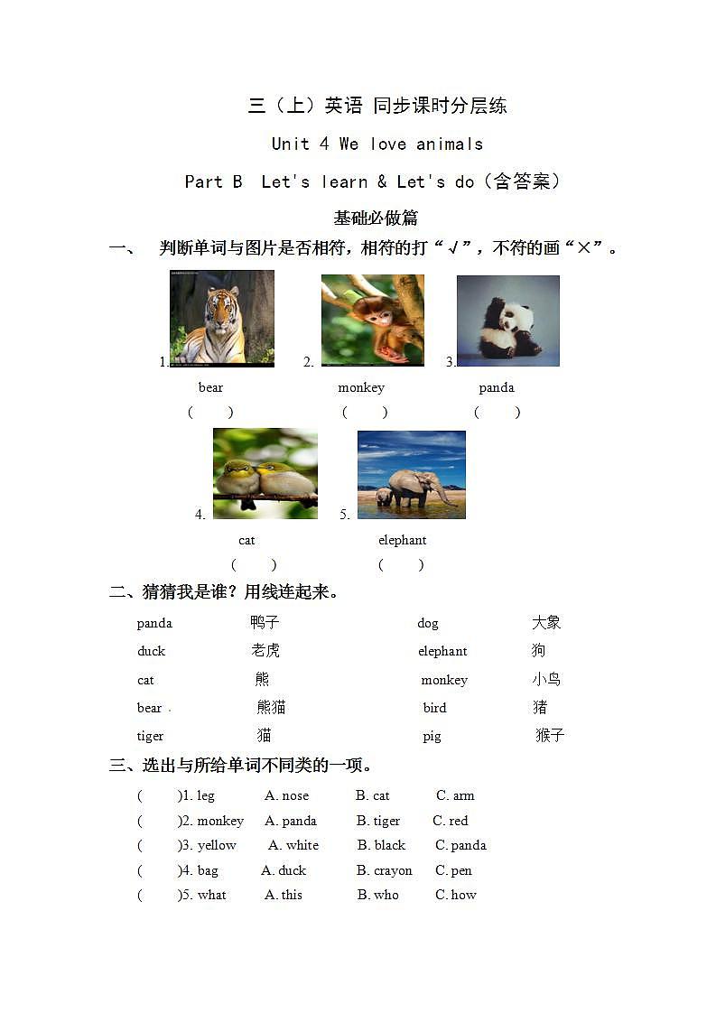 4.5-3上英语(人教版)同步课时分层课时练第1页