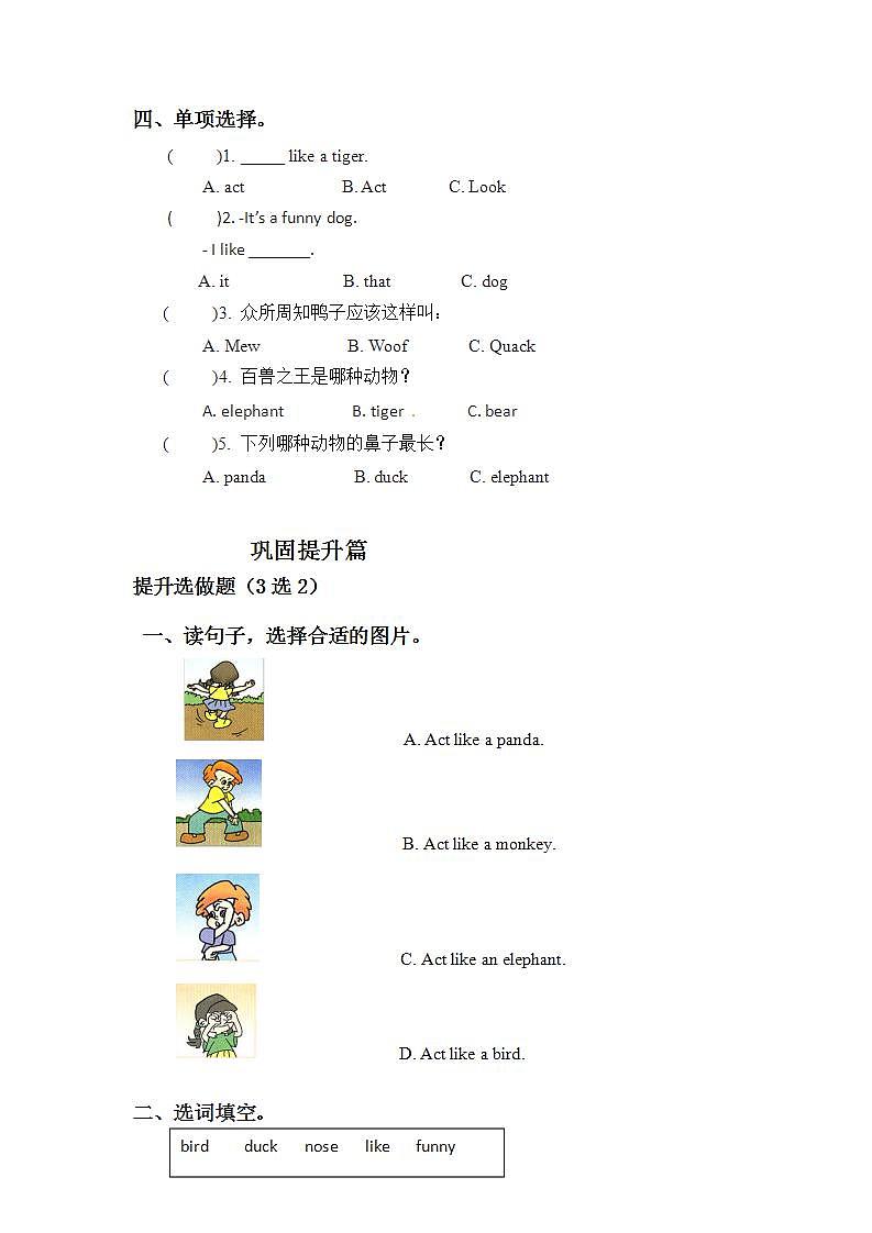 4.5-3上英语(人教版)同步课时分层课时练第2页