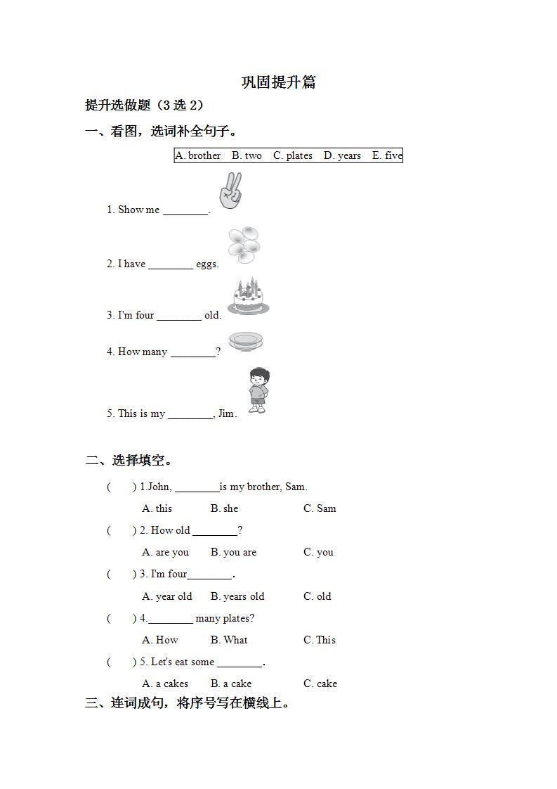 6.3-3上英语（人教版）同步课时分层课时练02