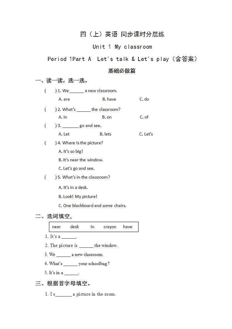 1.1-4上英语(人教版)同步课时分层课时练第1页