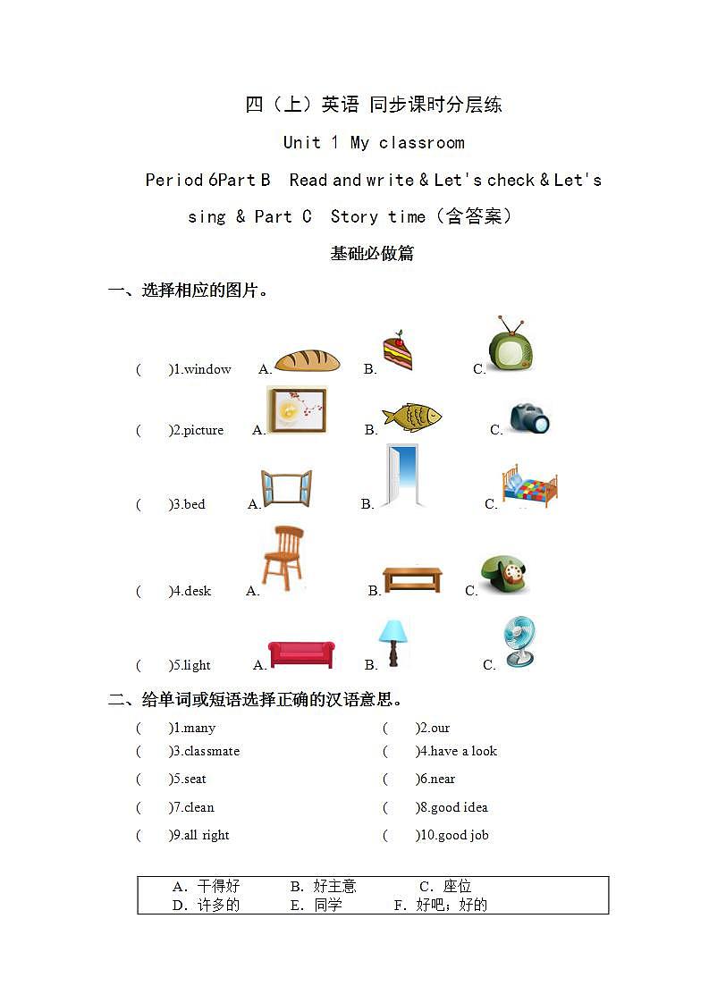 1.6-4上英语(人教版)同步课时分层课时练第1页