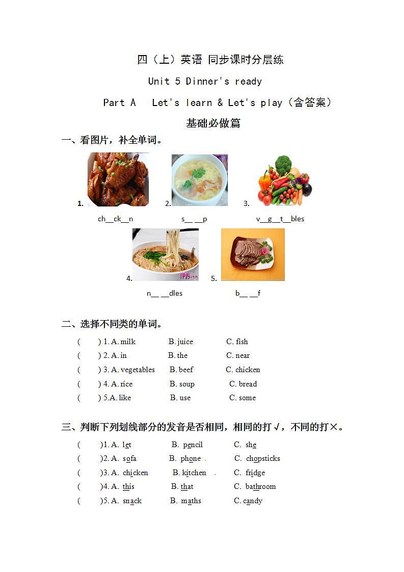 5.2-4上英语(人教版)同步课时分层课时练第1页