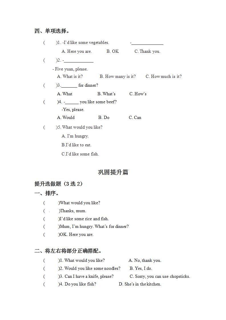 5.2-4上英语(人教版)同步课时分层课时练第2页