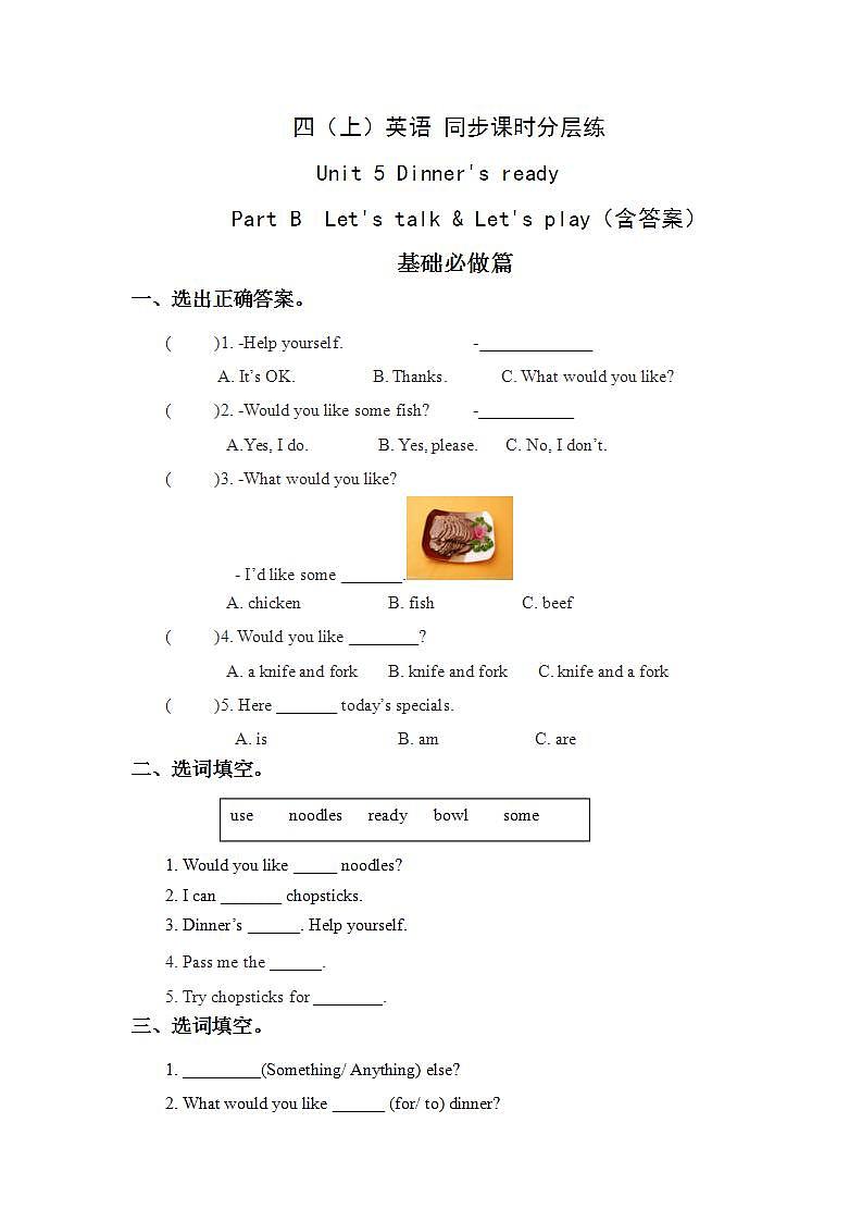 5.4-4上英语(人教版)同步课时分层课时练第1页