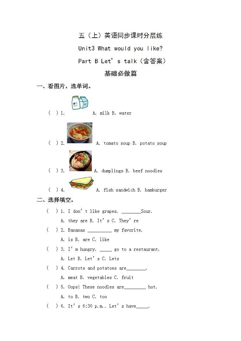 3.3-5上英语(人教版)同步课时分层课时练01