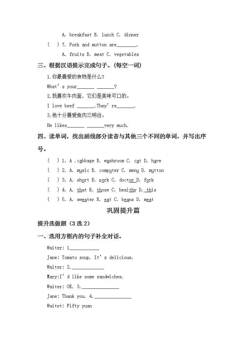 3.3-5上英语(人教版)同步课时分层课时练02