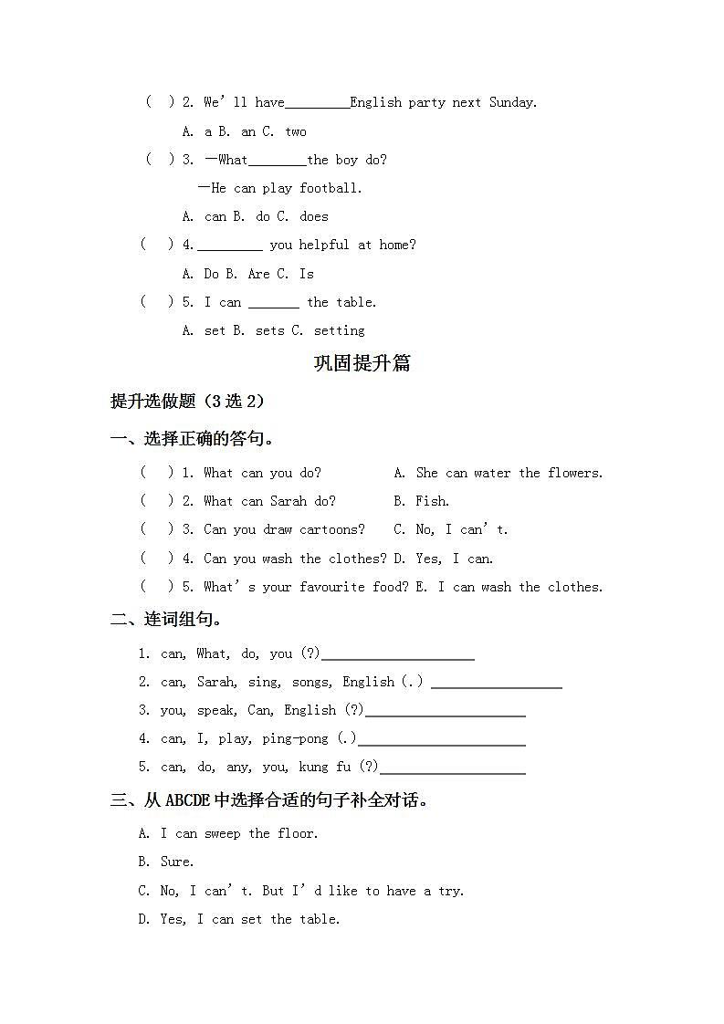 4.2-5上英语(人教版)同步课时分层课时练第2页