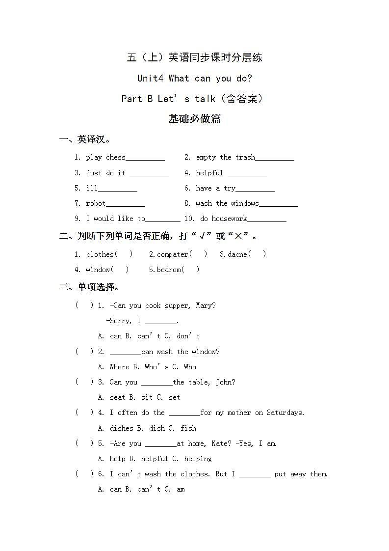 4.3-5上英语(人教版)同步课时分层课时练01