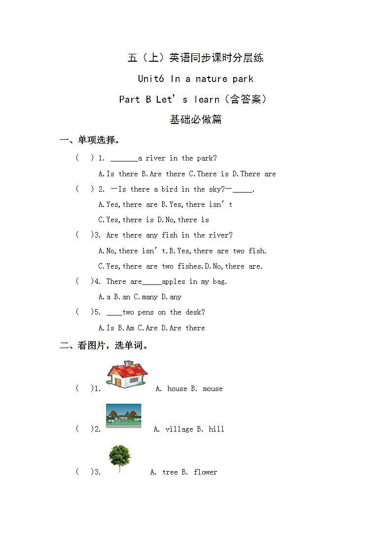6.4-5上英语(人教版)同步课时分层课时练第1页
