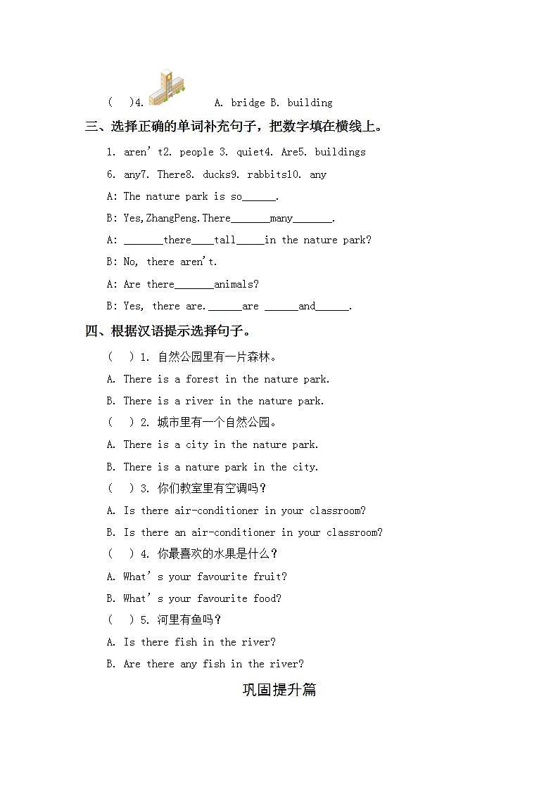 6.4-5上英语(人教版)同步课时分层课时练第2页