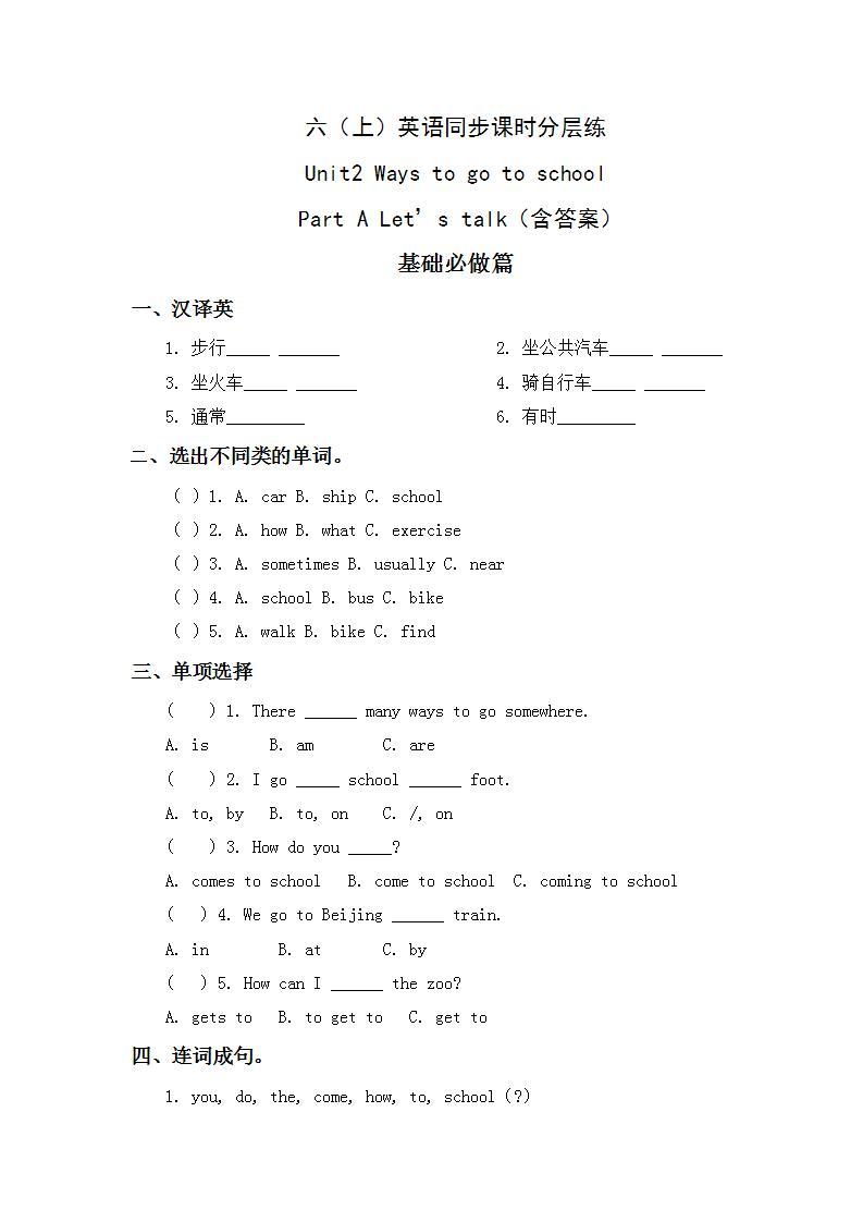 2.1-6上英语（人教版）同步课时分层课时练01