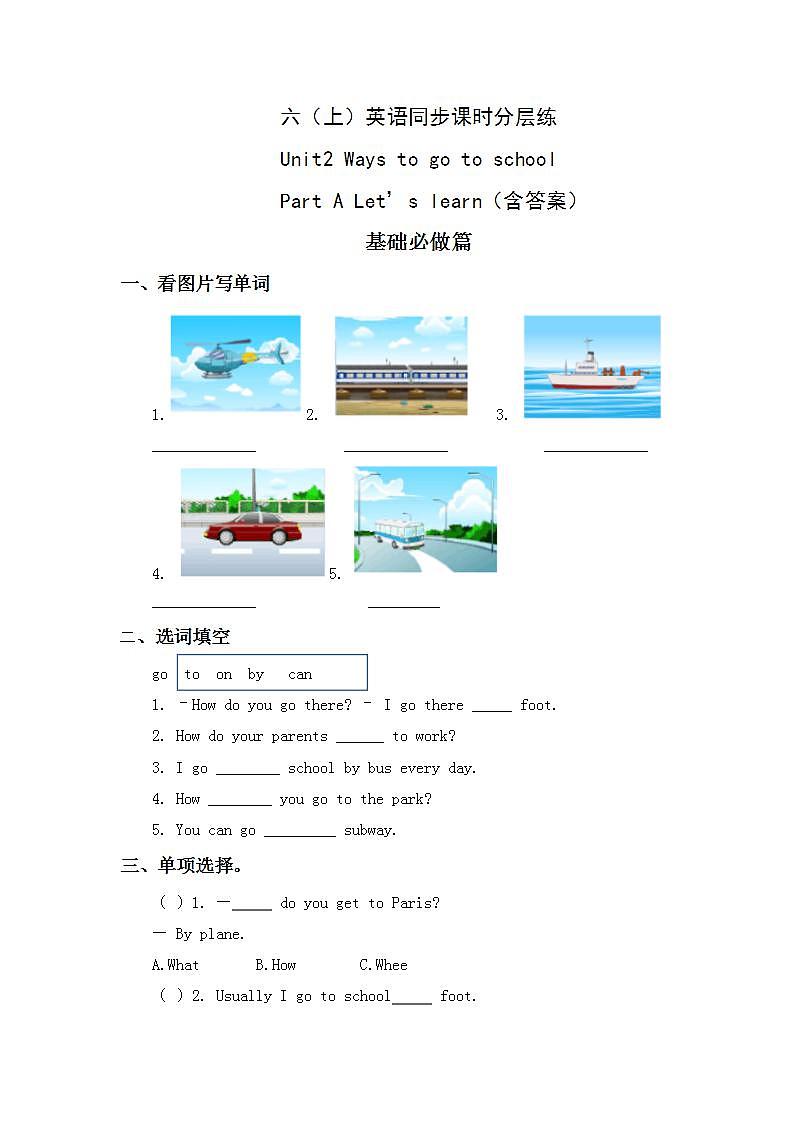 2.2-6上英语(人教版)同步课时分层课时练第1页