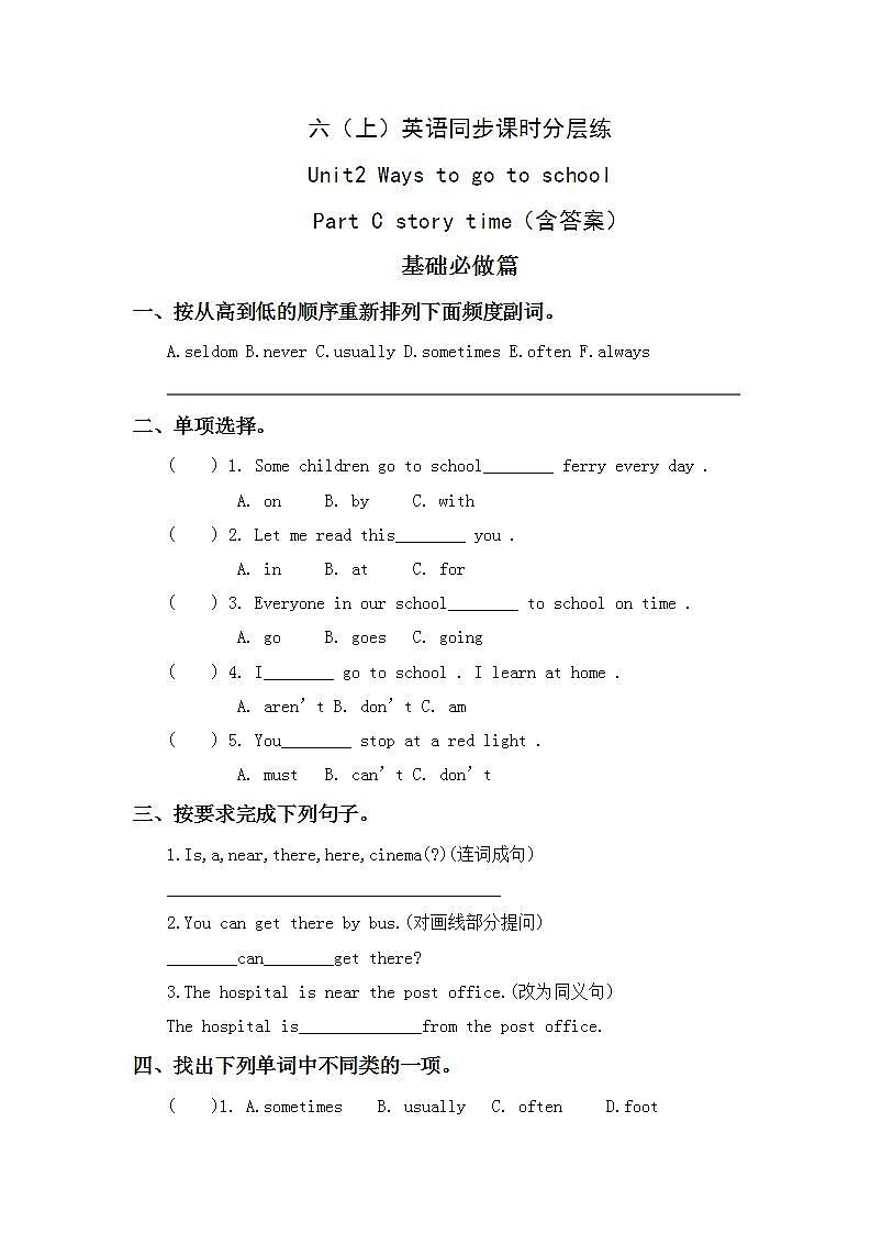 2.6-6上英语(人教版)同步课时分层课时练第1页