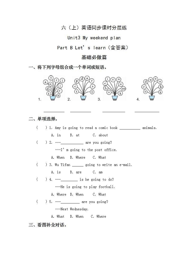 3.4-6上英语(人教版)同步课时分层课时练第1页