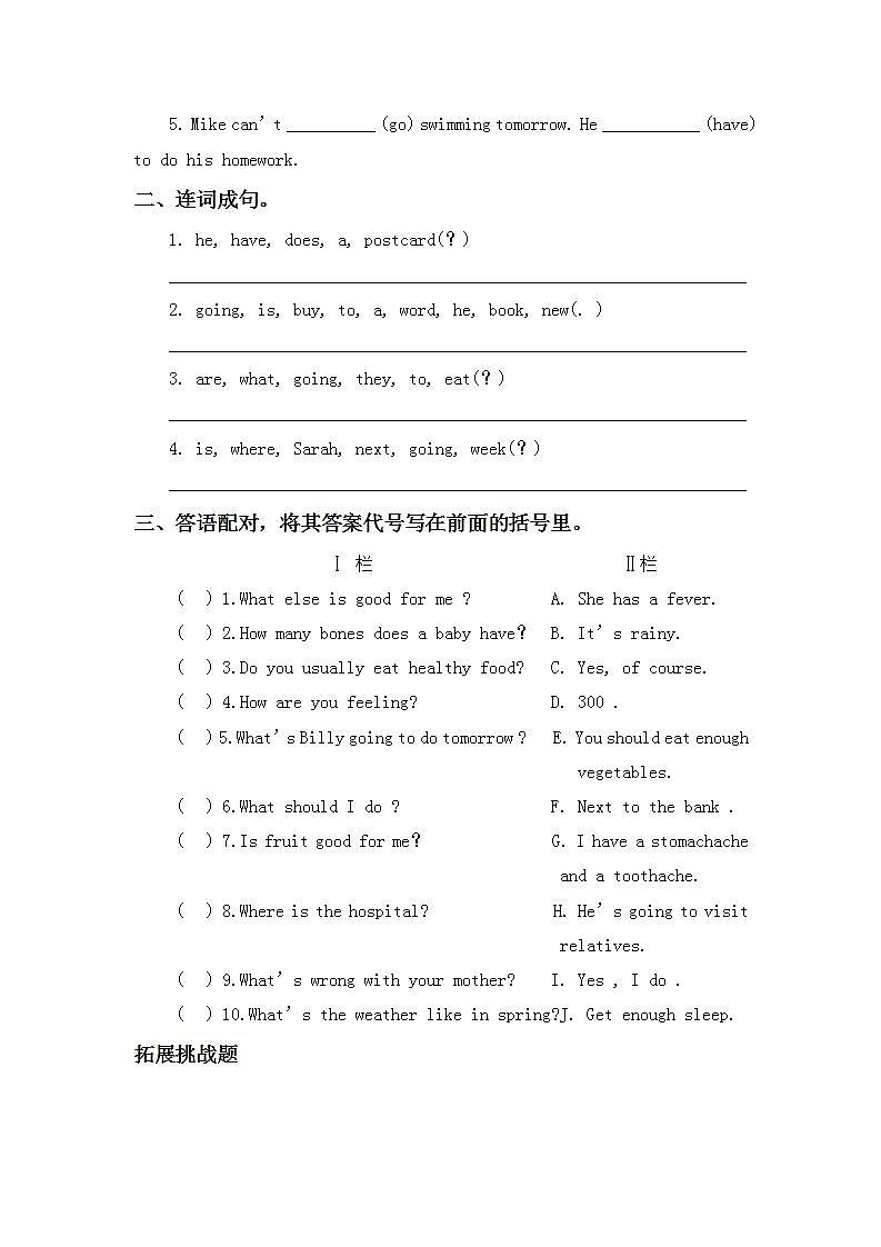 3.4-6上英语(人教版)同步课时分层课时练第3页