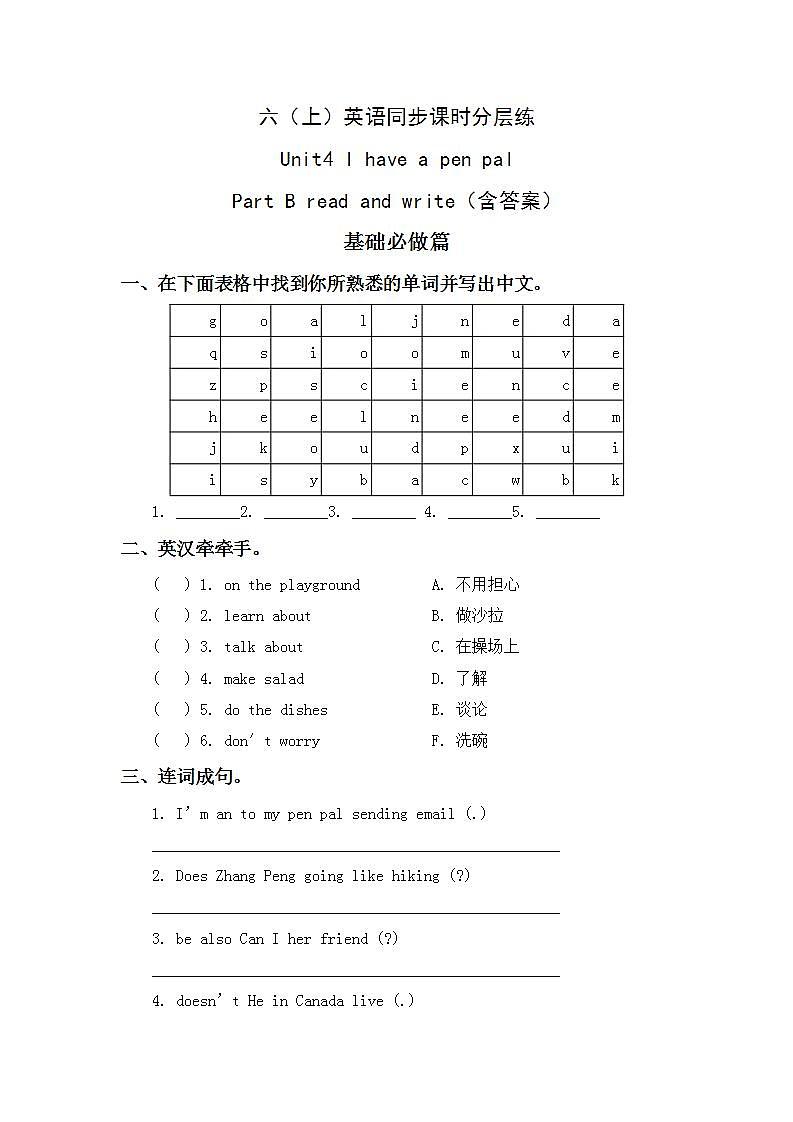 4.5-6上英语(人教版)同步课时分层课时练第1页
