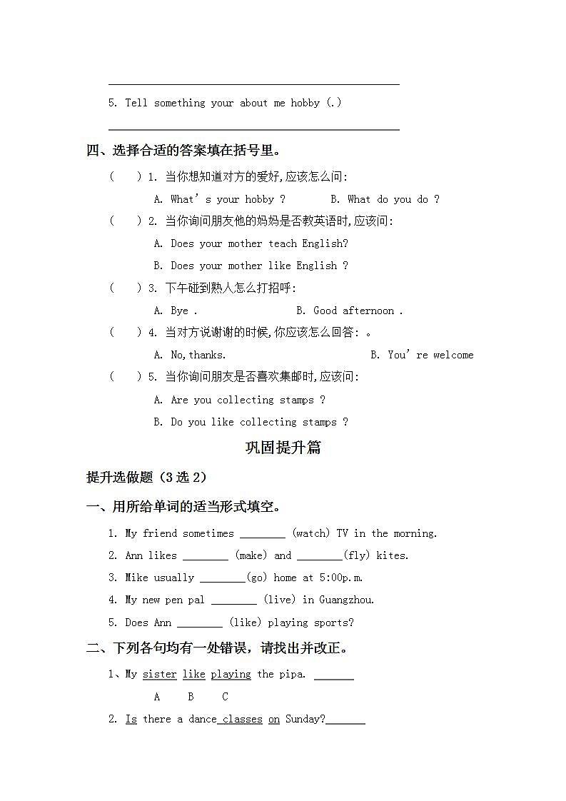 4.5-6上英语(人教版)同步课时分层课时练第2页