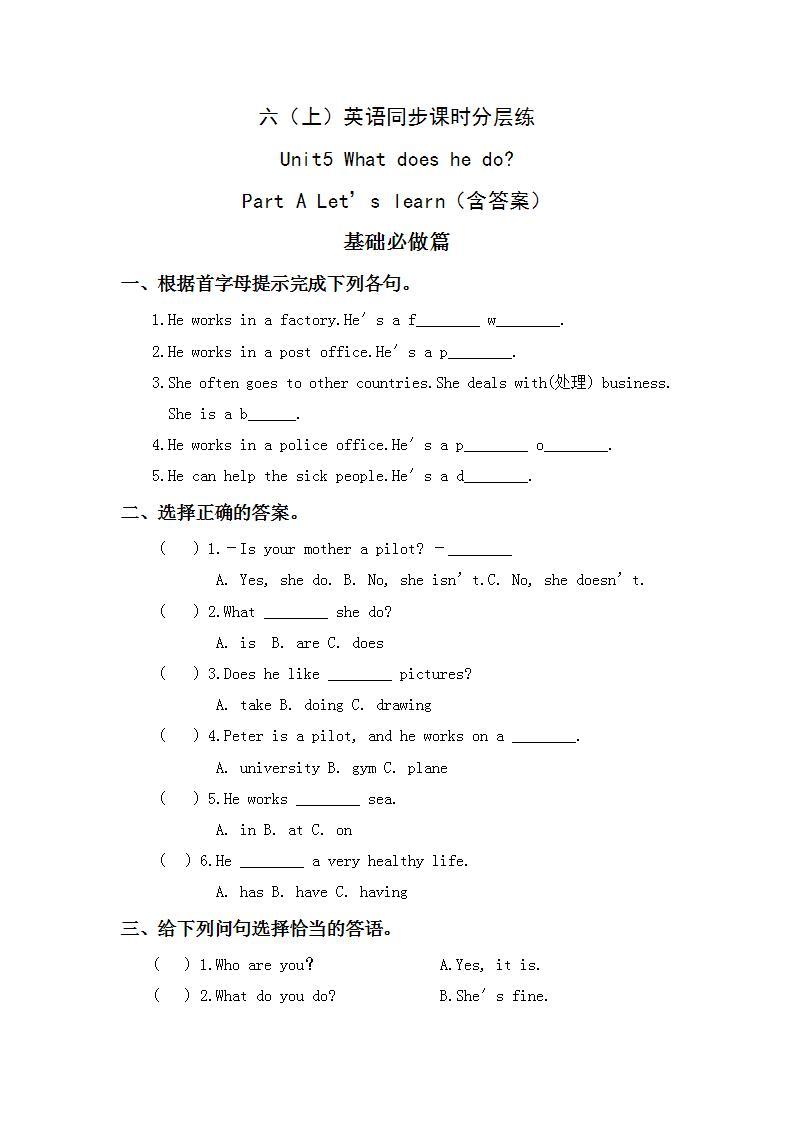 5.2-6上英语（人教版）同步课时分层课时练01