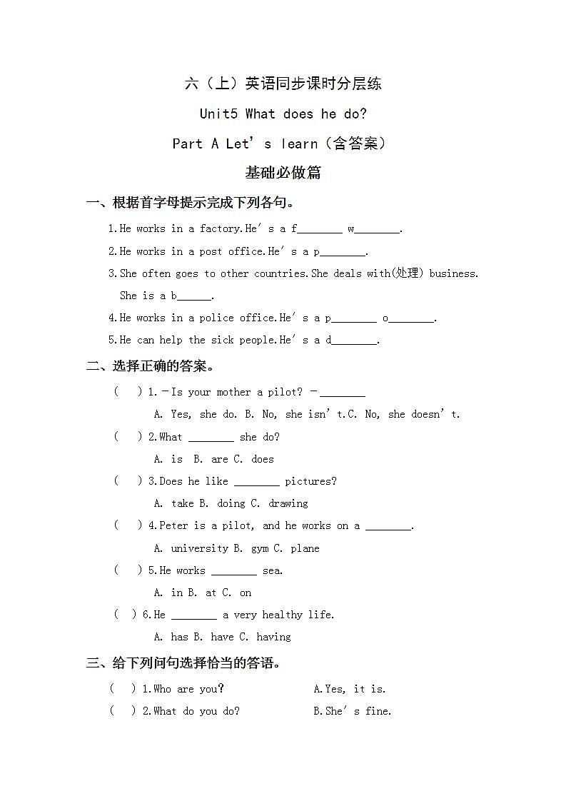 5.2-6上英语(人教版)同步课时分层课时练第1页