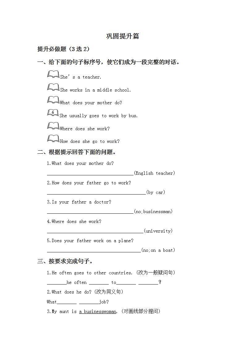 5.2-6上英语(人教版)同步课时分层课时练第3页