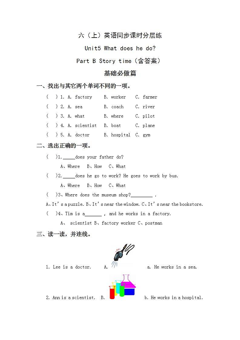 5.6-6上英语(人教版)同步课时分层课时练01