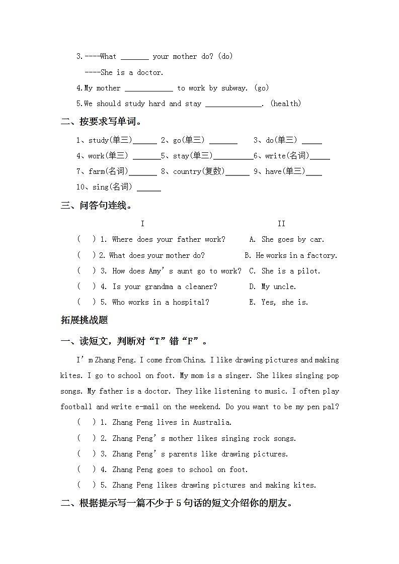 5.6-6上英语(人教版)同步课时分层课时练03