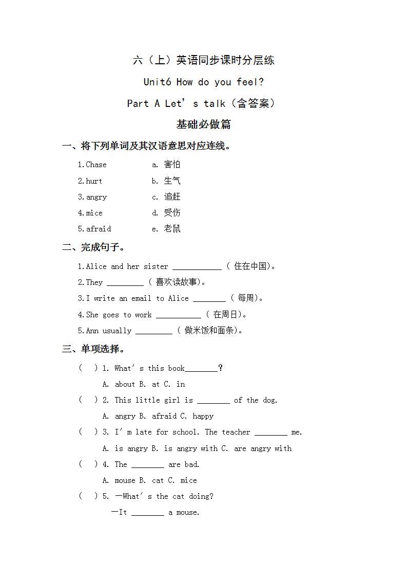 6.1-6上英语（人教版）同步课时分层课时练01