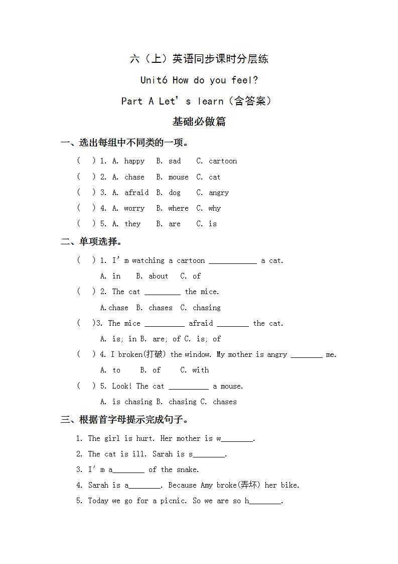 6.2-6上英语（人教版）同步课时分层课时练01