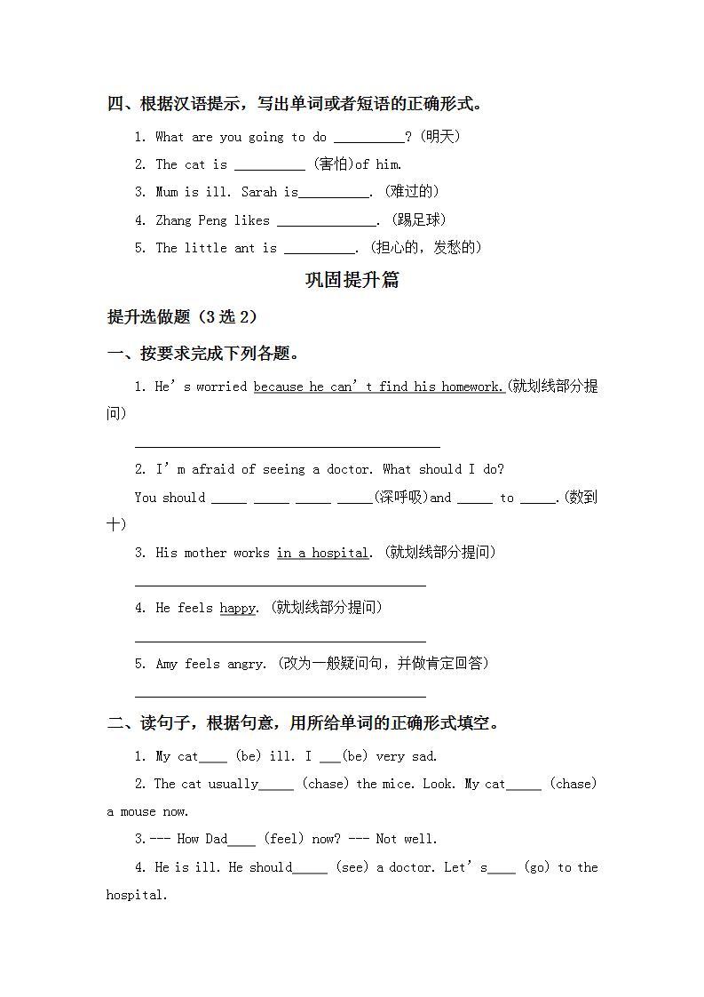 6.4-6上英语（人教版）同步课时分层课时练02