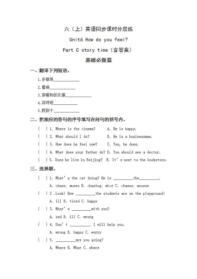 6.6-6上英语(人教版)同步课时分层课时练第1页