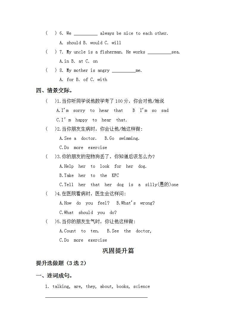 6.6-6上英语(人教版)同步课时分层课时练第2页