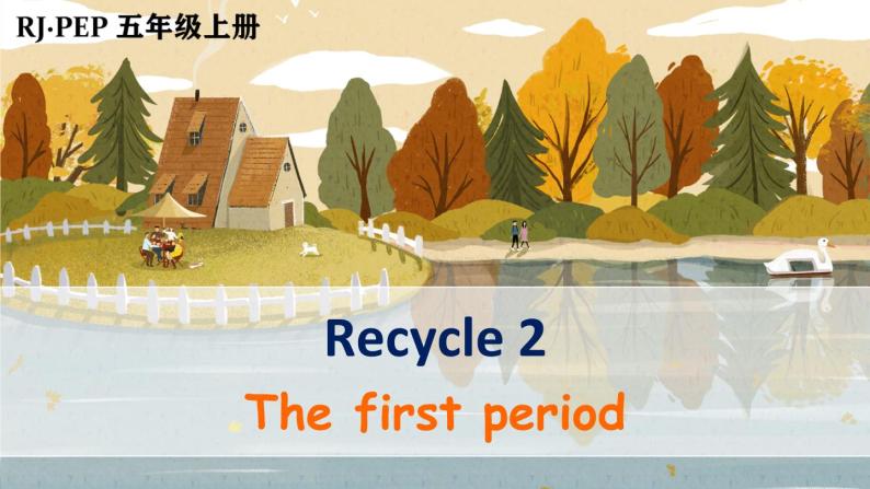 Recycle 2 第1课时（课件+音视频素材）01