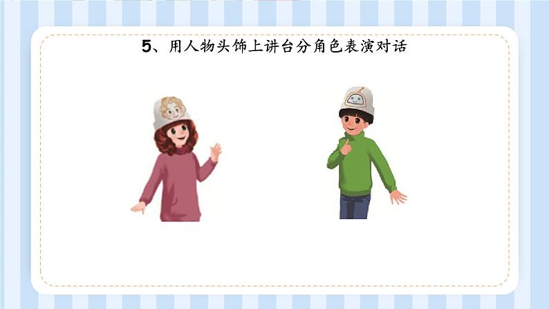 Recycle 1 Part A & Part B (课件)人教PEP版英语五年级上册第8页