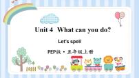 人教版 (PEP)五年级上册Unit 4 What can you do? Part A教课课件ppt