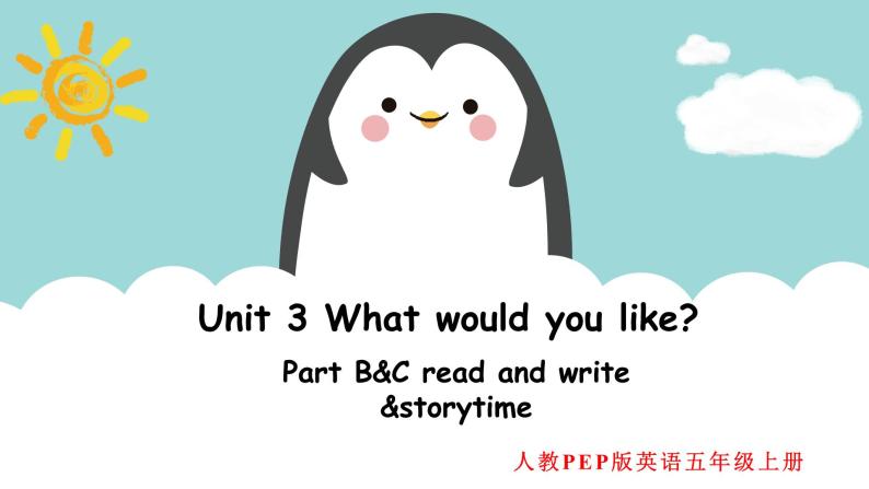 人教版英语五上《Unit3 What would you like part B&C read and write》课件PPT+教学设计01