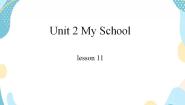 小学英语冀教版 (一年级起点)一年级上册Lesson 11 Fun at School完美版ppt课件