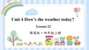 小学英语人教精通版四年级上册Lesson 22教课课件ppt