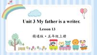 人教精通版五年级上册Unit 3 My father is a writer.Lesson 13教课内容ppt课件